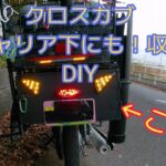 クロスカブのキャリア下に収納ボックスDIY