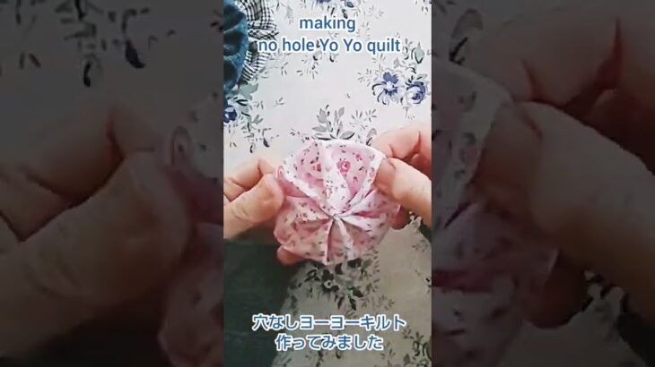 【DIY】穴なしヨーヨーキルト作り方【 パッチワーク patchwork Yo-Yo quilt no hole  gathered circles of fabric  whipstitch】