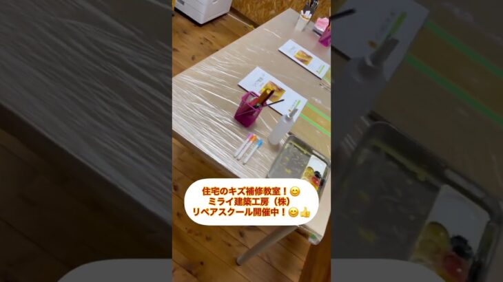 DIY、リペア、フローリング、キズ補修動画第37弾！フローリングのキズ補修講座。DIY、職人さん、工務店さん必見！プロのリペア屋が教えます。^_^#diy #リペア #フローリング #講習 #独立