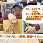 DIY、リペア、フローリング、キズ補修動画第39弾！フローリングのキズ補修講座。DIY、職人さん、工務店さん必見！プロのリペア屋が教えます。^_^#diy #リペア #フローリング #講習 #独立