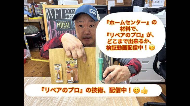 DIY、リペア、フローリング、キズ補修動画第39弾！フローリングのキズ補修講座。DIY、職人さん、工務店さん必見！プロのリペア屋が教えます。^_^#diy #リペア #フローリング #講習 #独立