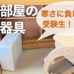 子供部屋の暖房器具をどうするか７年ほど試行錯誤した結果Panasonicセラミックヒーターというソリューションに