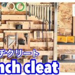 【wood Working】French cleat(フレンチクリート)工具棚を作る#diy #woodworking #フレンチクリート#工具棚#アルミ物置diy