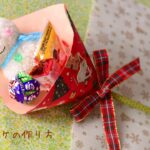 【クリスマス100均DIY】お菓子ブーケの作り方