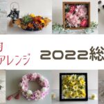 【100均DIY】2022総集編