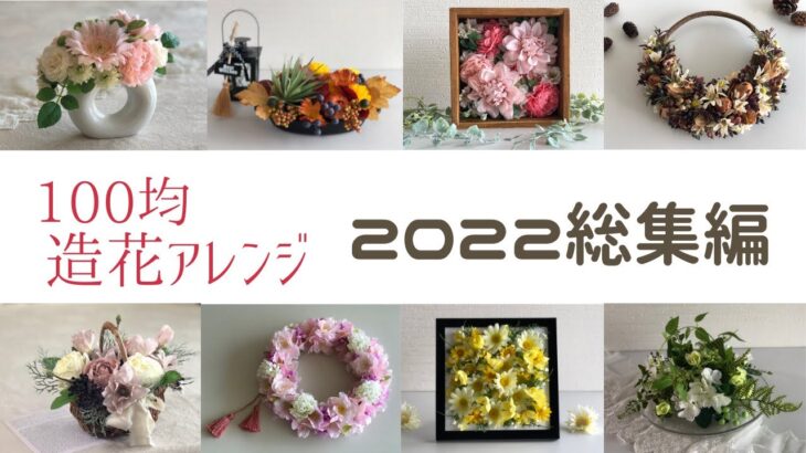 【100均DIY】2022総集編