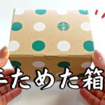 可愛すぎるスタバのケーキBoxを作りかえてみたらとんでもなかった【100均DIY】【ダイソー】