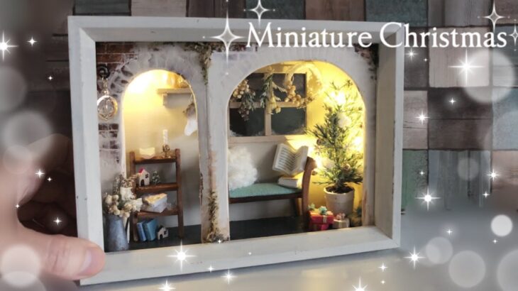 【DIY/miniature house】クリスマスのミニチュアハウス/100均の材料で作るミニチュアの部屋