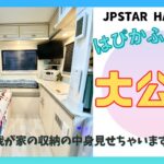 JPSTAR HAPPY1 ＋【はぴかふぇ収納】大公開