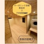 【OSB合板部屋→自然素材の子供部屋】#ショート #shorts #diy #漆喰