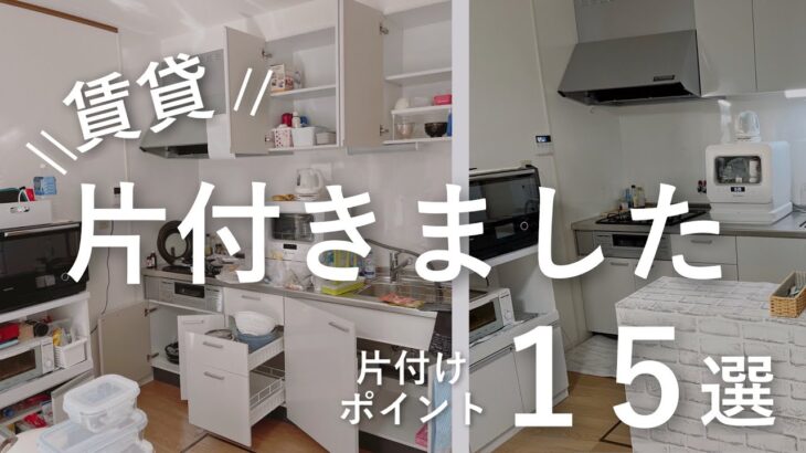 【脱お部屋】全部出して再収納。100均メインで、使いやすいキッチン作り。