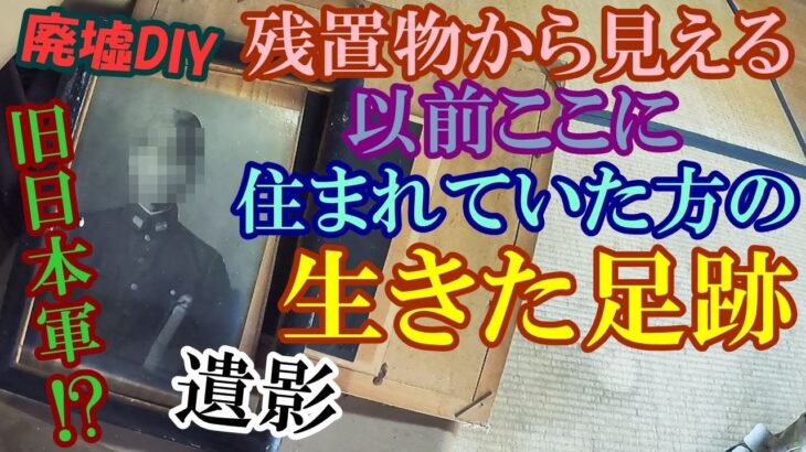 #6【廃墟DIY】部屋に残る想い『DIY準備 残置物撤去・粗大ゴミ捨て リビング 勝手口 土間 洗面所＆お風呂 お母さんの部屋 編』20万円で買った廃墟をDIYで復活させる!?【INORI不動産】