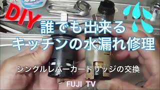 DIYキッチン水漏れ修理