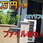 100万円の家 DIYリフォーム　　地獄のキッチン編