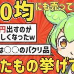 【100均購入品】DIYでも！意外とメイクも百均で十分！100均でも売ってたのか！【VOICEVOX ずんだもん】