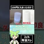 【100均購入品】DIYでも！意外とメイクも百均で十分！100均でも売ってたのか！【VOICEVOX ずんだもん】 #shorts