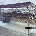 素人の古民家リフォーム【DIY】 #180 暮らしながらの作業 #150 庭いじり⑨