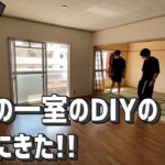 【団地DIY】オシャレな団地暮らしのための第一歩！！