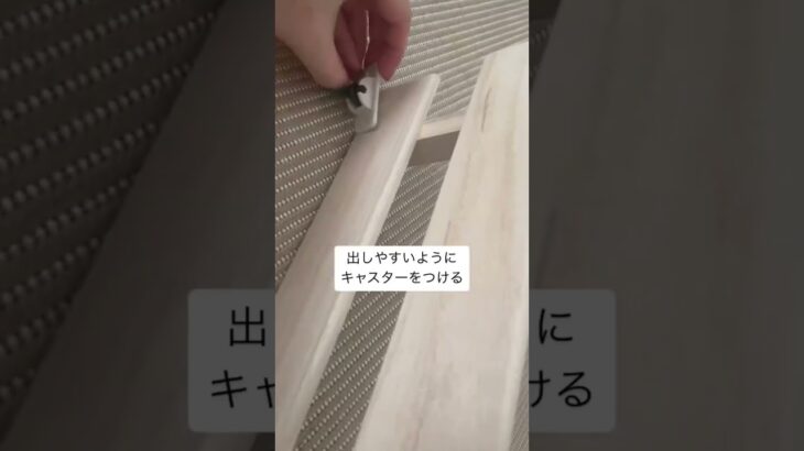 【ベッド下収納】DIYでローベッド下に収納を作る｜ダイソー｜すのこDIY #shorts