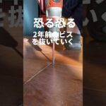 庭DIY終わったから家リノベ開始！！　#diy #フローリング　#解体