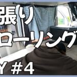 【車中泊仕様】エブリィ 自作フラット床とフローリング化で快適車中泊への道