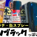 【100均DIY】木製シフトノブをピアノっぽくツルツルスベスベ黒塗装してみた