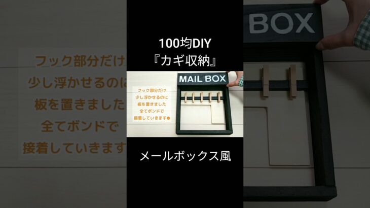 【100均DIY】カギ収納 #shorts