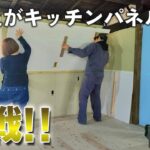 【古民家再生】DIYでキッチンパネルを貼ってみました【133】Restoration of old houses and country life