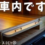 【ハイエースDIY】DIY初心者が車内に床下収納とキッチンテーブルを作ってみた。【バンライフ】