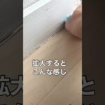 フローリング巾木の隙間を安く簡単に無くす方法 #diy #巾木#フローリング