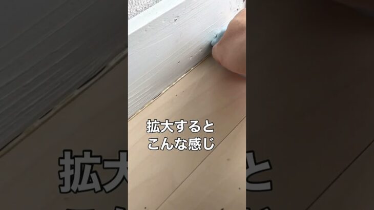 フローリング巾木の隙間を安く簡単に無くす方法 #diy #巾木#フローリング