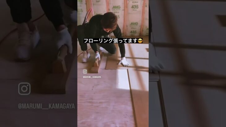 ☆大工さんの日常⚒️ ◎新築一戸建て建築中🏠フローリング張ってます😎🪚 #フローリング貼り #フローリング張り替え #フローリングdiy #lixil #diy #大工さん #新築マイホーム