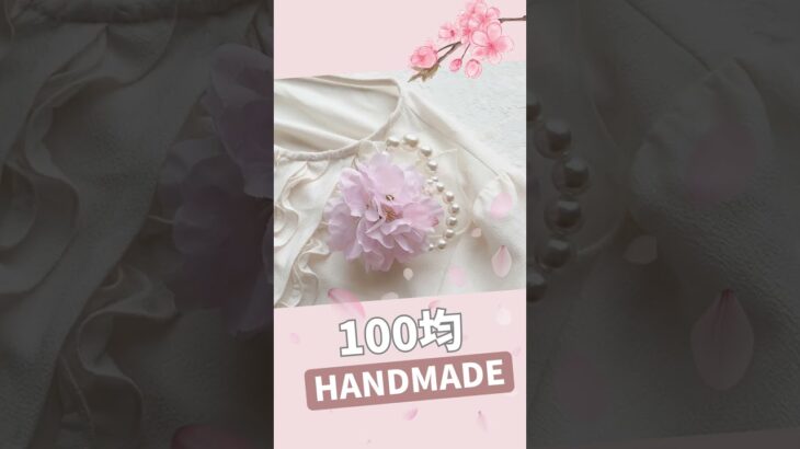 セリア造花で桜＆パールコサージュを簡単ハンドメイド/100均