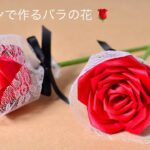 【100均DIY】リボンで作るバラの花🌹ribbonrose