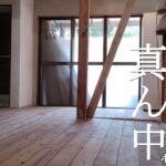 【古民家リノベーション】邪魔な柱が〇〇に変身！快適キッチンDIY 【ボロ家マニア】105 #古民家再生 #古民家リフォーム #田舎暮らし