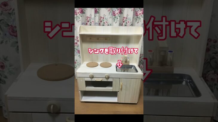 孫ちゃんへ のおままごとキッチン製作編　過去の動画をプレイバック‼️シリーズ💪＃ツルアタマキング#DIY＃おままごとキッチン#孫