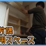 廊下隅に子供のくつろぎスペースを作る♪【DIY #32】