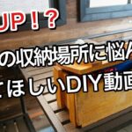 【DIY】収納の悩みを解決！ペグを一括管理するためのアイデア