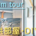 【ルームツアー】子供部屋・DIY編をご紹介します”モデルハウス Simpleシリーズ”／ジェイホーム