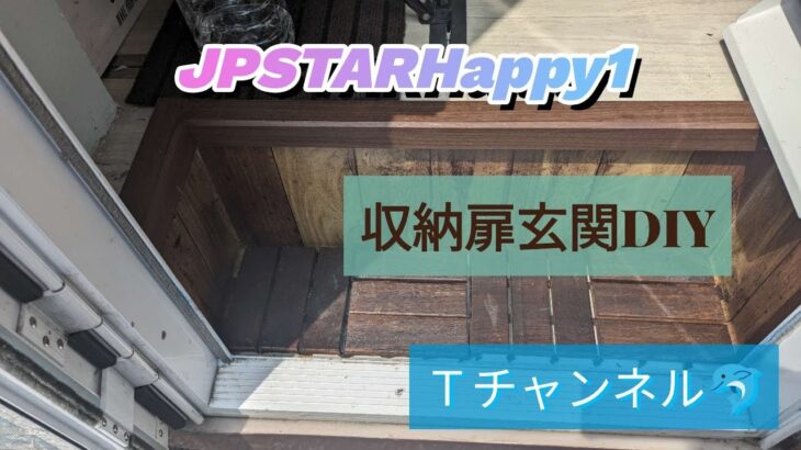 軽キャンピングカーJPSTARHappy1収納扉玄関DIYしてみた🐬