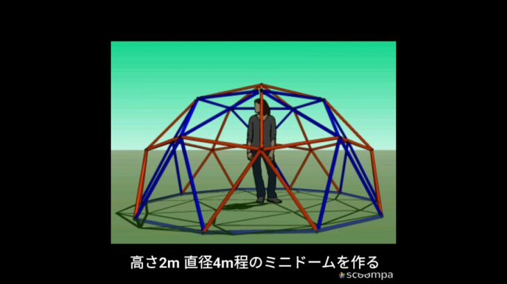 百均アイテムで diy自作園芸支柱ジオデシックドーム2vの簡単な作り方公開　動物飼育小屋、温室利用や家庭菜園野菜の収穫も