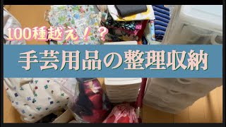 【100均DIY】手芸用品の整理収納🧵🪡//DAISO キャンドゥ セリア