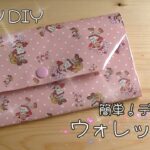 〔紙モノDIY〕100均　簡単　ウォレット風（長財布）素材収納