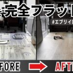 【軽自動車DIY】凸凹床をフラットに！簡単フローリング仕様！エブリイ車中泊DIY#2