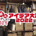 解決 G-Fun DIY アイデア大賞2022 授賞式