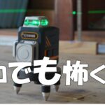 【DIY】ボロでも怖くない！凸凹床のレベル調整 ！築古特有のある現象が！CIGMANレーザーレベルCM701　おじさんの挑戦！㉖