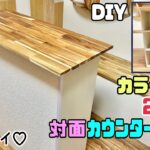 【DIY】【カラーBOX】【カウンター】カラーBOXが使い勝手の良いオシャレなカウンターに大変身！！◯◯を使ってカウンターの壁をキレイにする作り方！！ポイントや職人技あり、カラーBOXに見えない！！