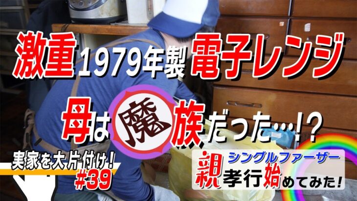 夏のリビングの片付けGの者スペシャル！母は魔族だったのかもしれない…