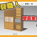 【家具】フロートテレビボードと壁面収納をつくるよ【製作】