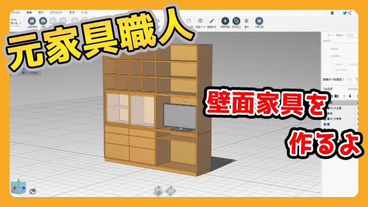 【家具】フロートテレビボードと壁面収納をつくるよ【製作】